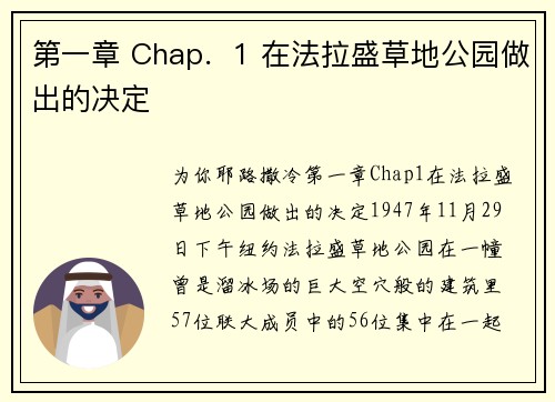 第一章 Chap.1 在法拉盛草地公园做出的决定